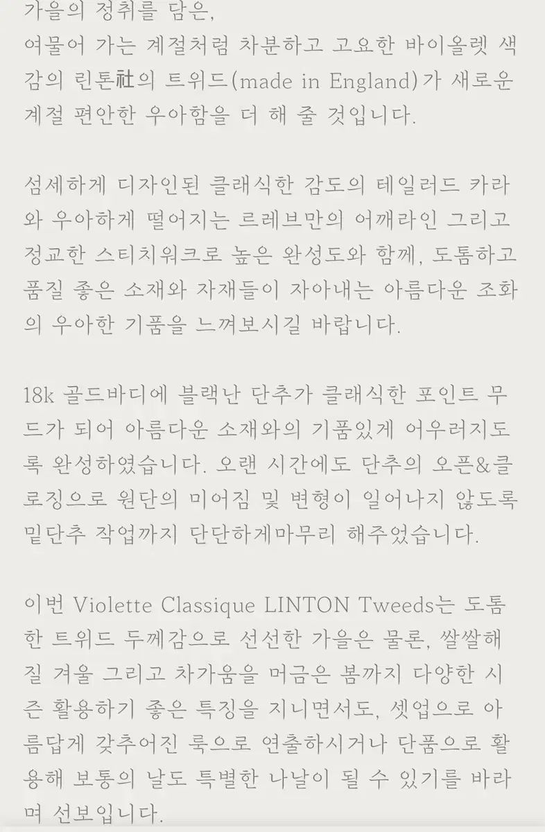 LYNNツイード セットアップ