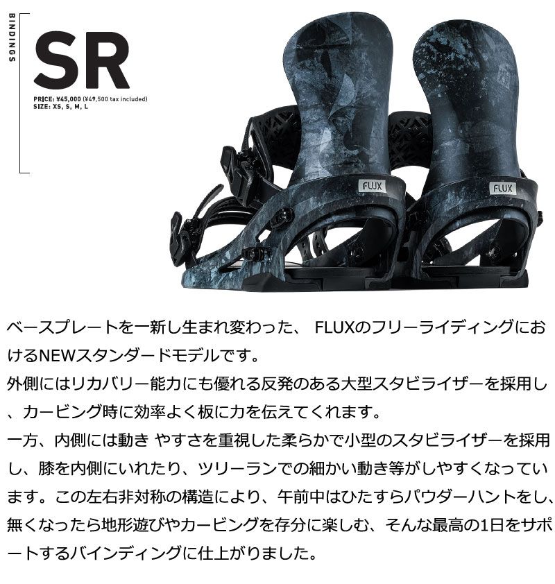 25-26 FLUX/フラックス SR エスアール メンズ レディース ビンディング