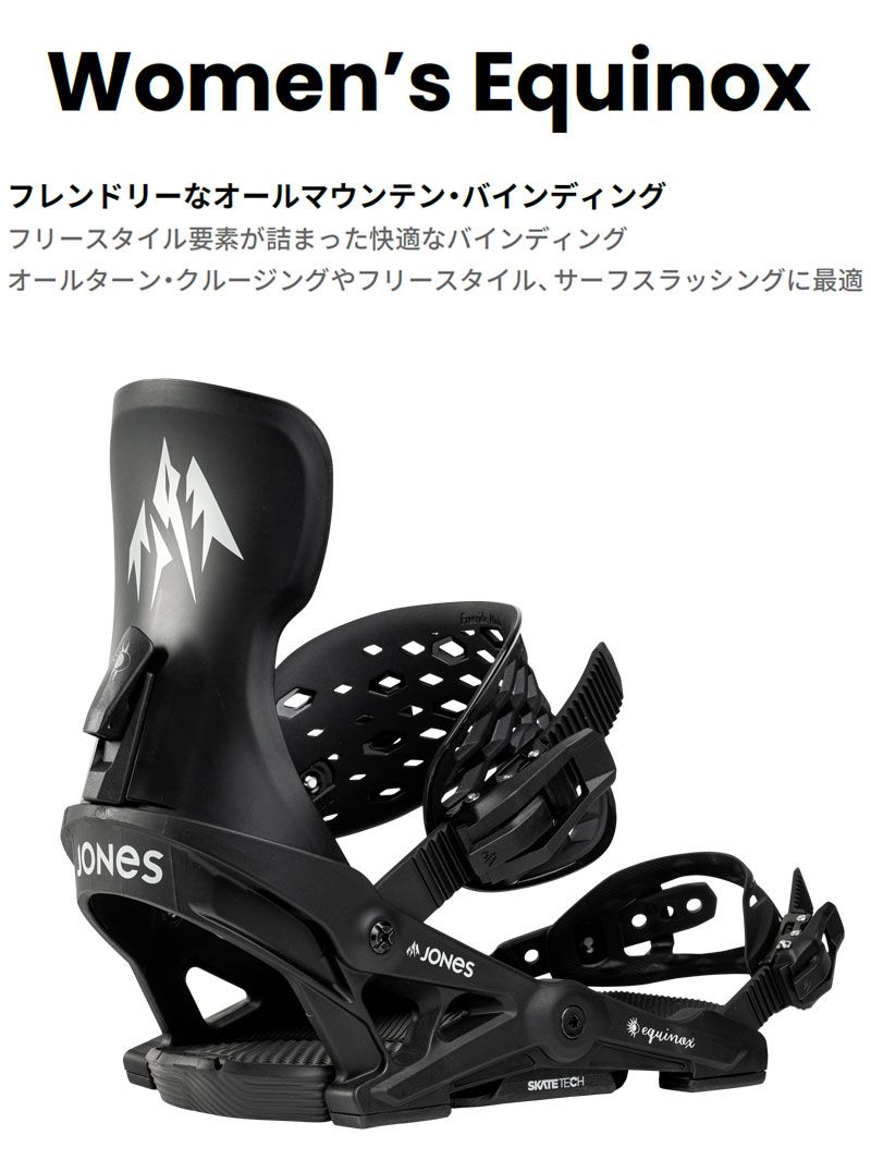 25 26 JONES ジョーンズ EQUINOX イクイノックス レディース ビンディング バインディング スノーボード 2026