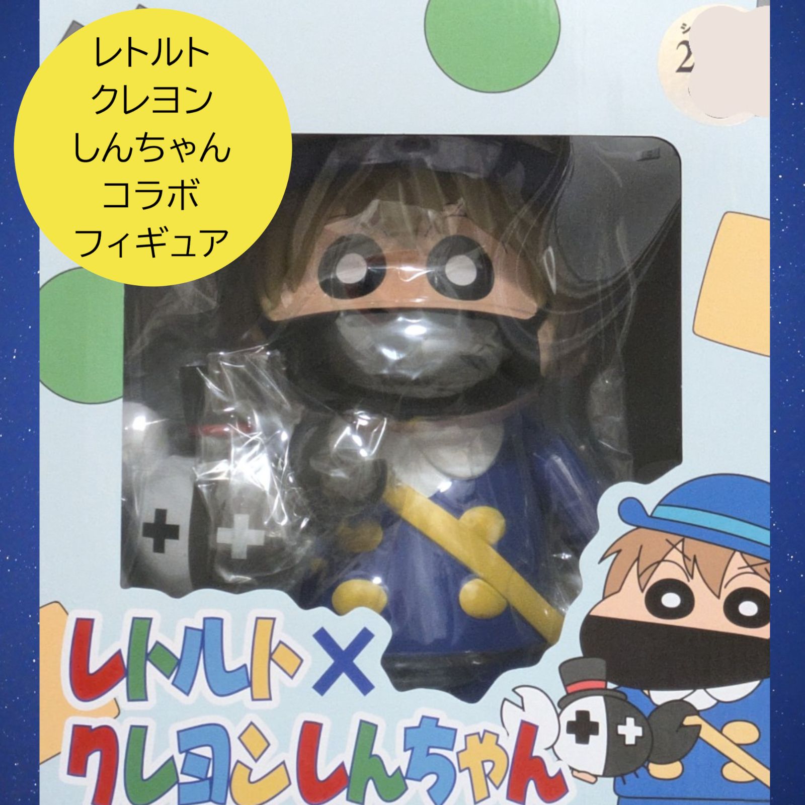 匿名配送 24時間以内発送 未開封 極美品 レトルト クレヨンしんちゃん