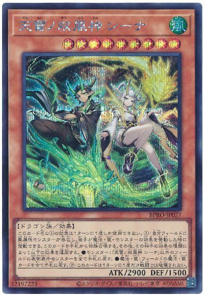 遊戯王 天雷ノ双風神 シーナ シークレットレア BPRO-JP027 - メルカリ