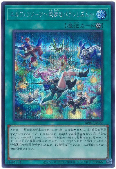 遊戯王 エルフェンノーツ～廻郷のパラレリズム～ シークレットレア