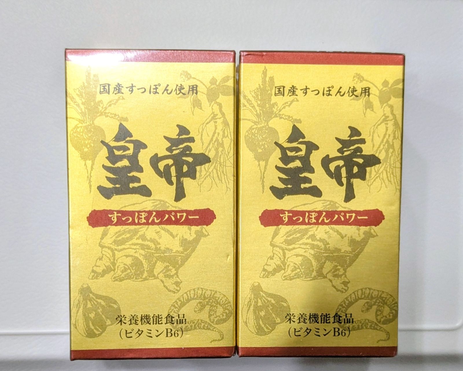 すっぽん皇帝2本 - メルカリ