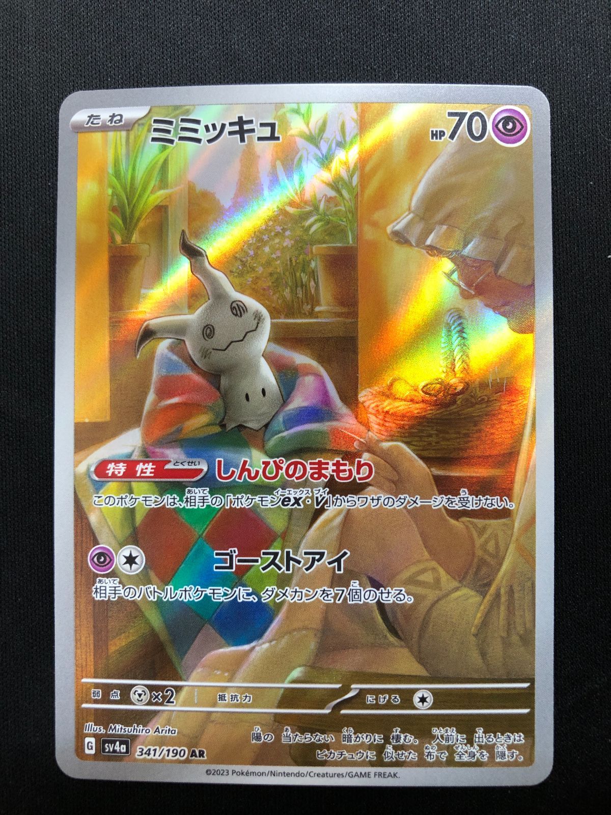 ら*ん様 ブースターV SR & ミミッキュ AR ら*ん様 ブースターV SR