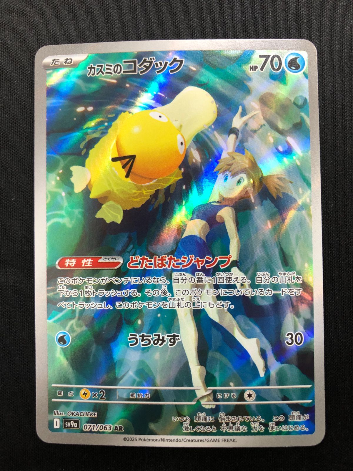 カスミのコダック AR 071/063 #A00740 - メルカリ