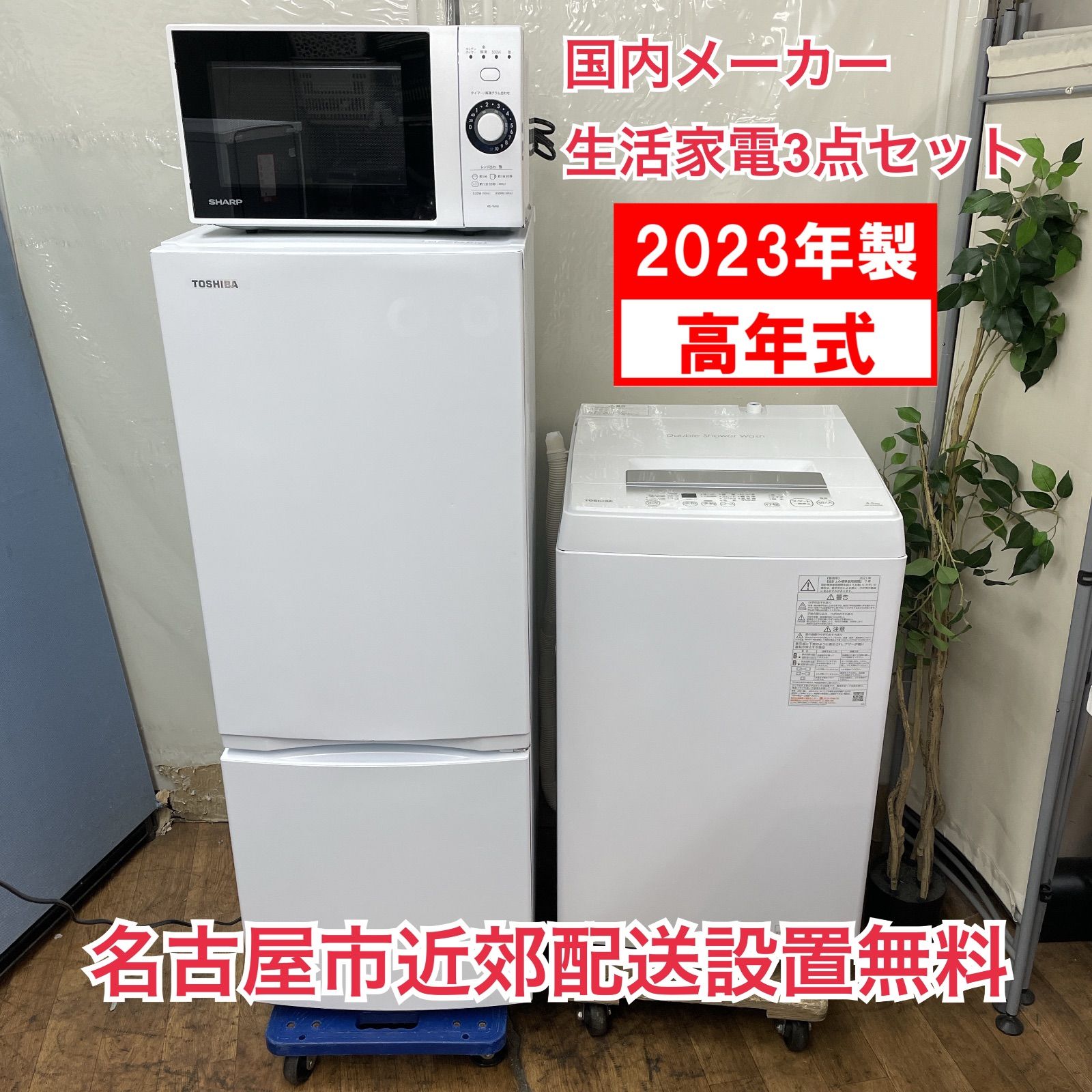 R387 ☀️ 名古屋市近郊配送設置無料！ 2023年製の高年式♪ 生活家電3