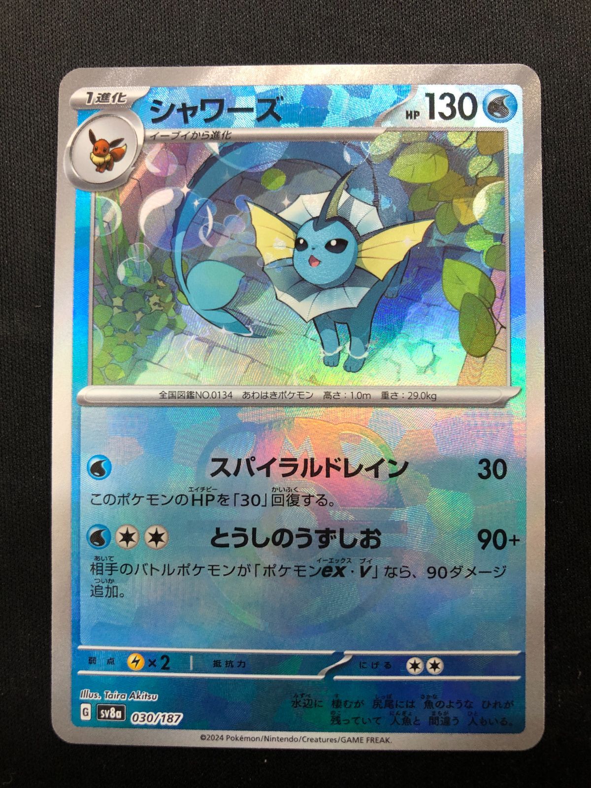 シャワーズ マスターボールミラー 030/187 #A00743 - メルカリ