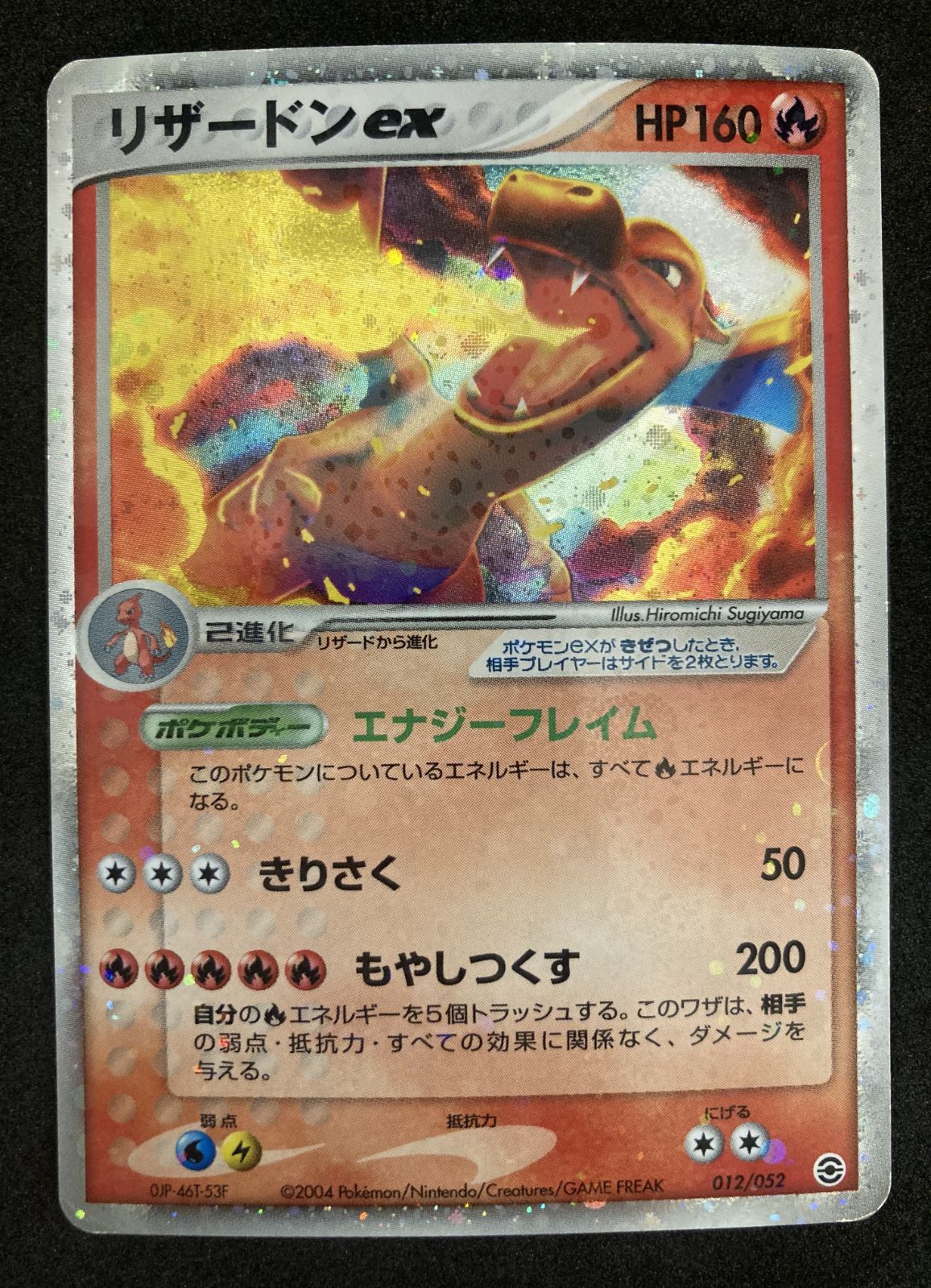 ﾎﾟｹﾓﾝｶｰﾄﾞ ﾘｻﾞｰﾄﾞﾝex 012/052【その他(ﾚｱﾘﾃｨ無】【中古状態：C