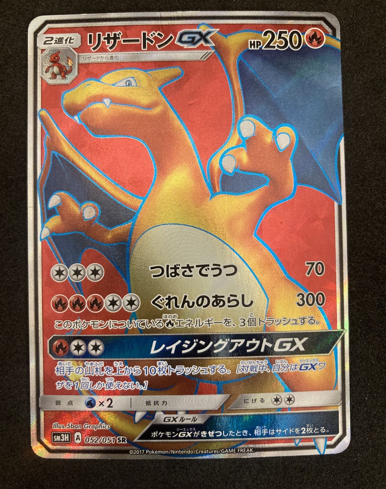 ﾎﾟｹﾓﾝｶｰﾄﾞ ﾘｻﾞｰﾄﾞﾝGX 052/051【SR(ｽｰﾊﾟｰﾚｱ)】【中古状態：C 】 - メルカリ