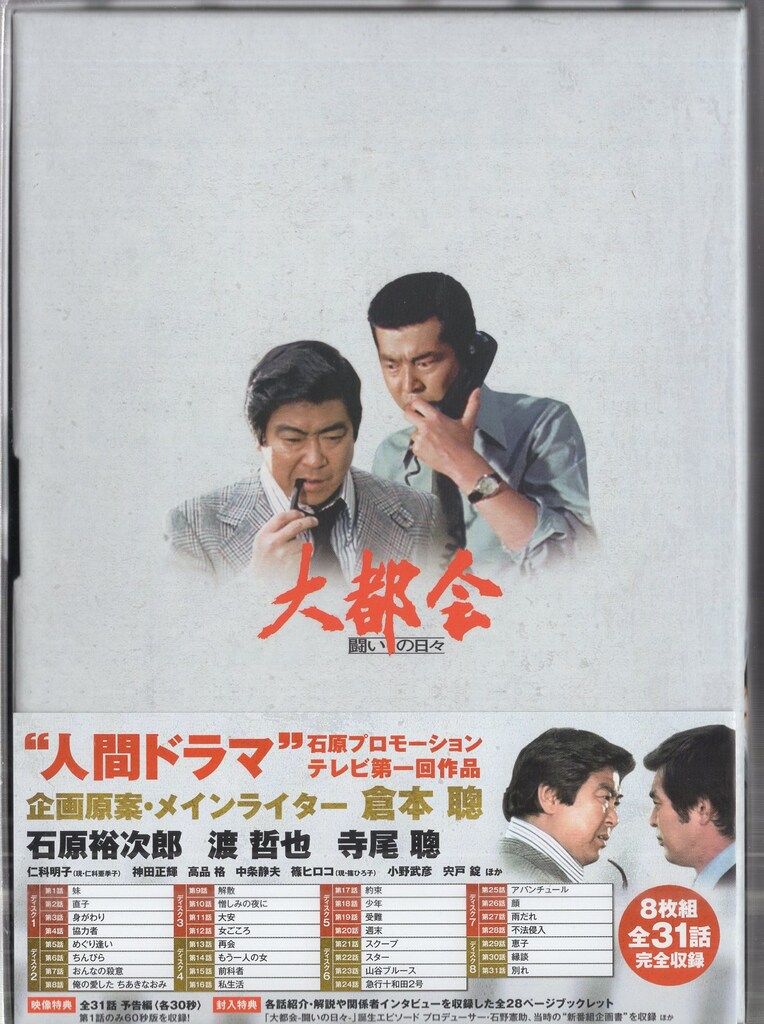 ドラマDVD 大都会 闘いの日々 DVD-BOX - メルカリ