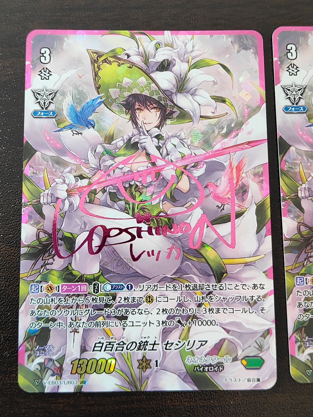 aca503 ヴァンガード 白百合の銃士 セシリア URR 虹サイン ピンク