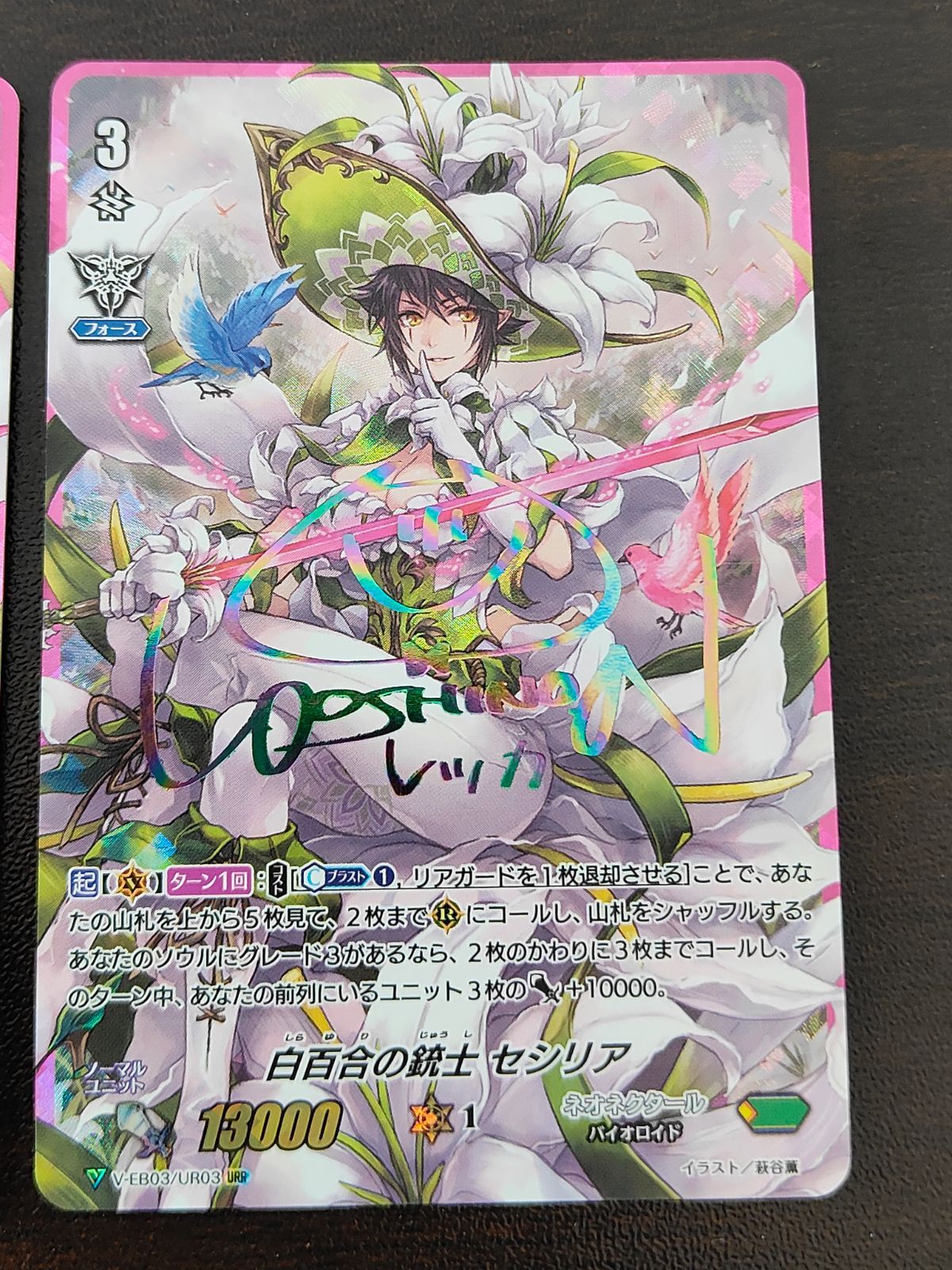 aca 504 ヴァンガード 白百合の銃士 セシリア URR 虹サイン ピンクサイン セット サイン