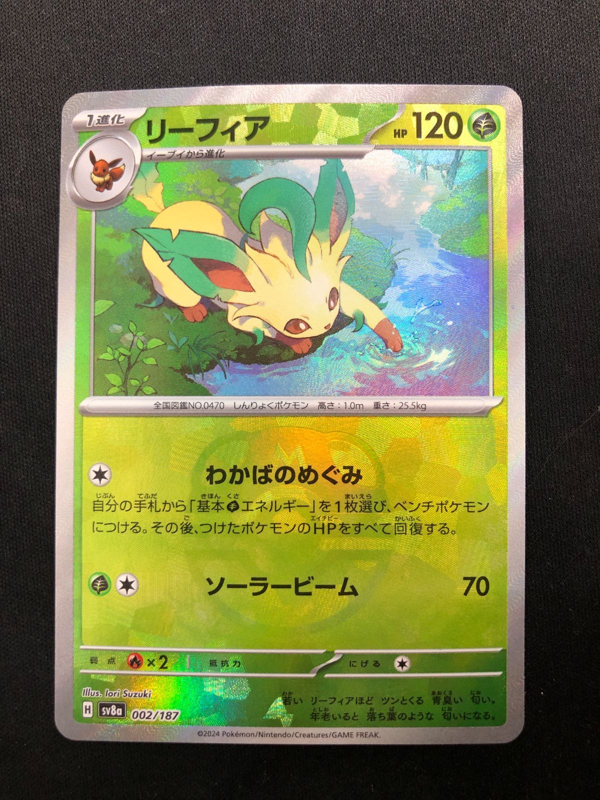 リーフィア マスターボール 002/187 #A00747 - メルカリ