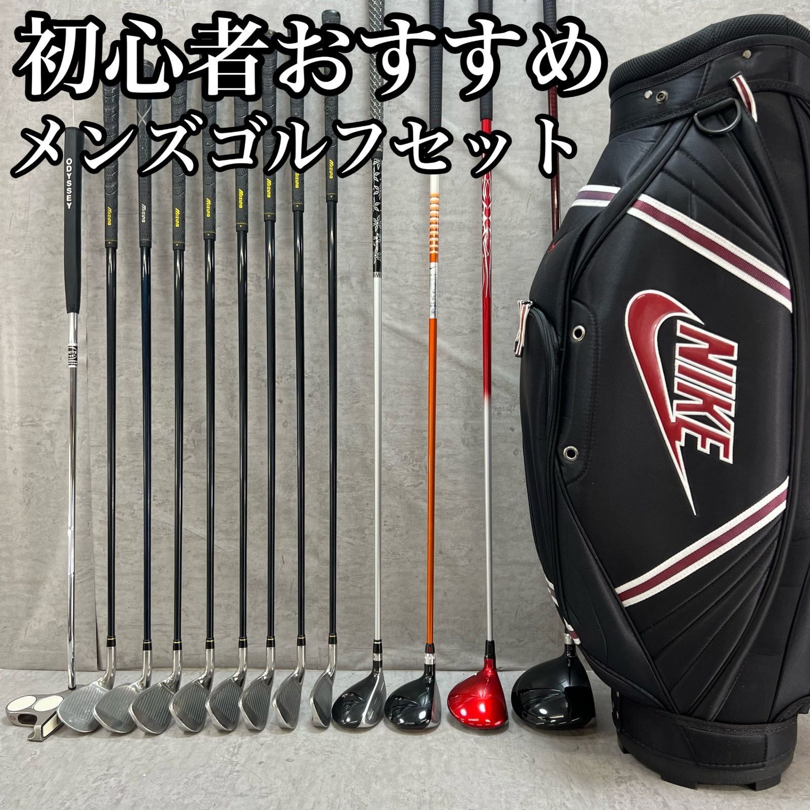 ナイキ ミズノ メンズゴルフ クラブセット 13本 右利き用 NIKE MIZUNO