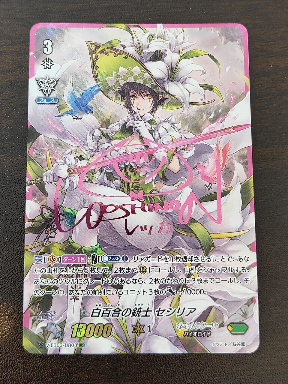 aca503 ヴァンガード 白百合の銃士 セシリア URR ピンクサイン - メルカリ