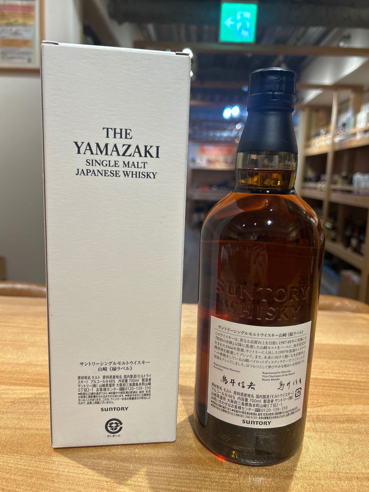 サントリー 山崎 縁ラベル 700ml - メルカリ