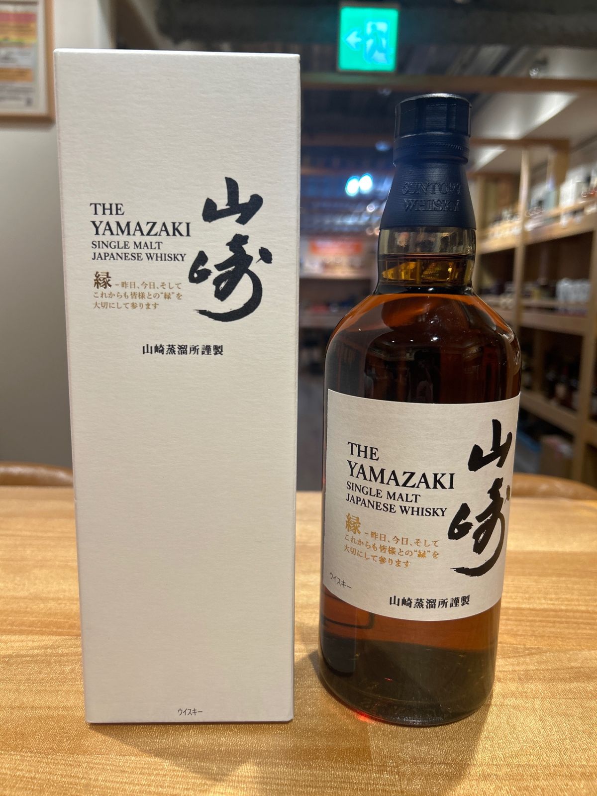 サントリー 山崎 縁ラベル 700ml - メルカリ