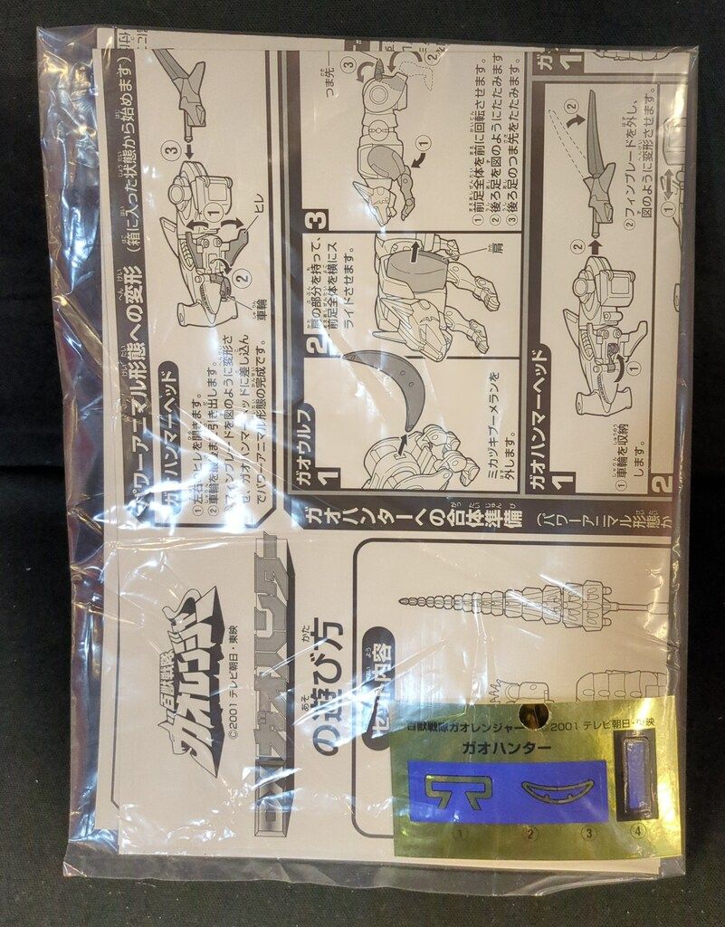 バンダイ DX超合金/ガオレンジャー 百獣戦隊ガオレンジャー 百獣合体DX