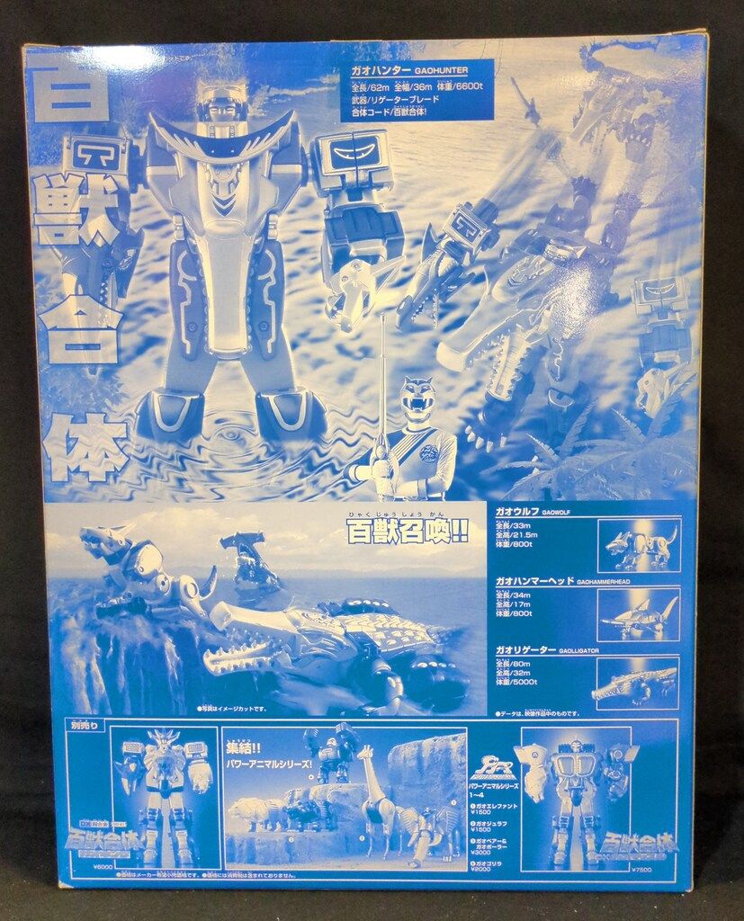 【未開封】 百獣戦隊ガオレンジャー　DX超合金　ガオハンター　ブルーバージョン バンダイ DX超合金/ガオレンジャー 百獣戦隊ガオレンジャー 百獣合体DX