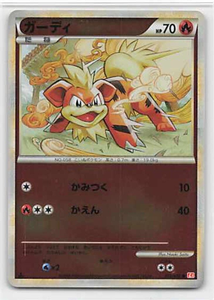 Pokemon L1 013/070 ガーディ (ミラー/1stEDITION) ○ - メルカリ