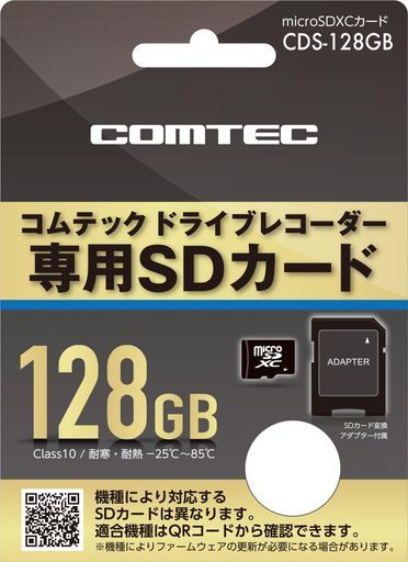 コムテックドライブレコーダー用 microSDXCカード 128 GBコムテック製ドライブレコーダー