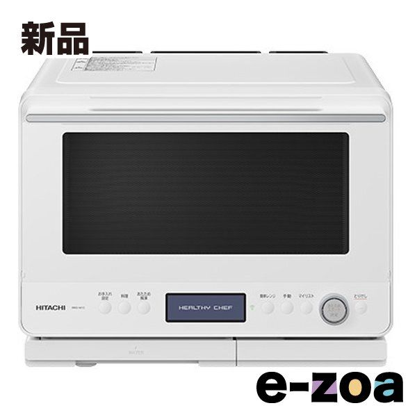 HITACHI 日立 ヒタチ 過熱水蒸気オーブンレンジ ヘルシーシェフ 30L