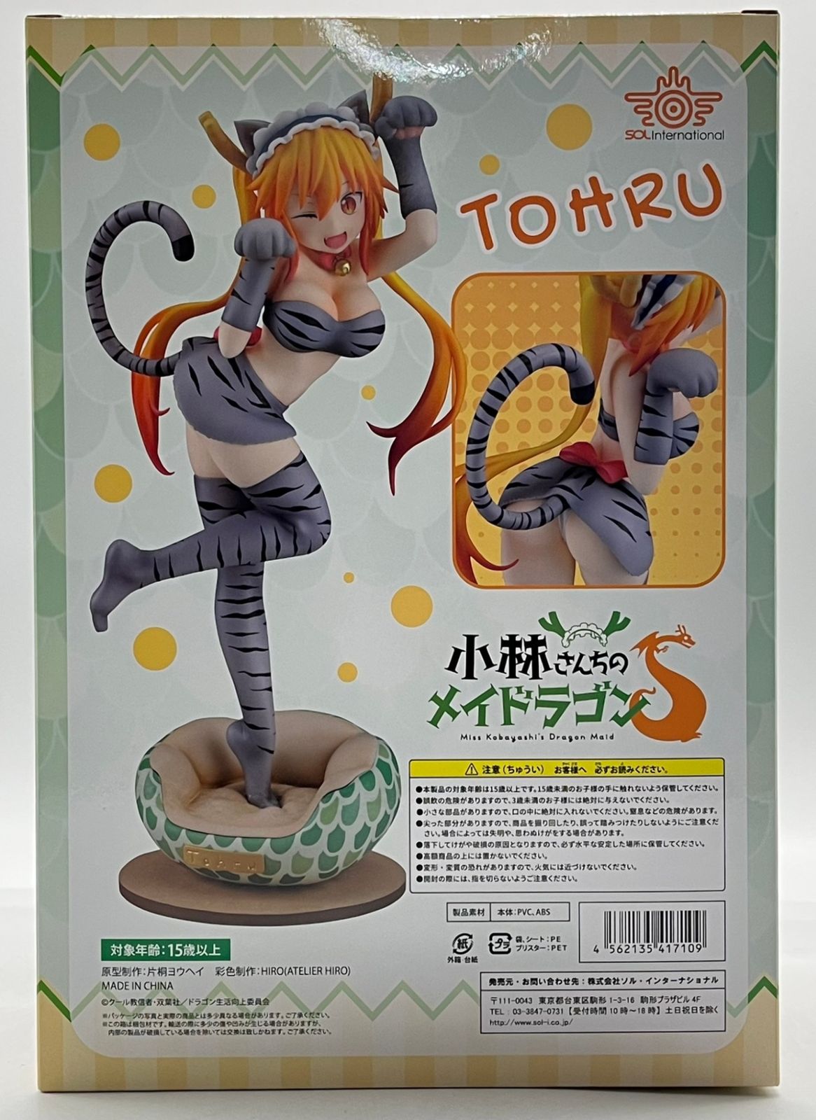 未開封】小林さんちのメイドラゴンS トール ネコドラゴンVer. 1/6