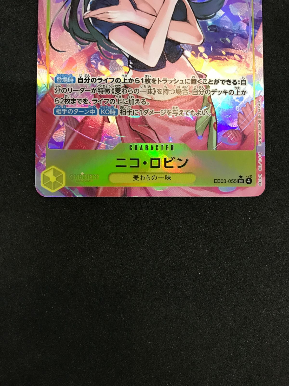 ワンピースカードゲーム ニコ・ロビン EB03-055 SR パラレル ONE PIECE
