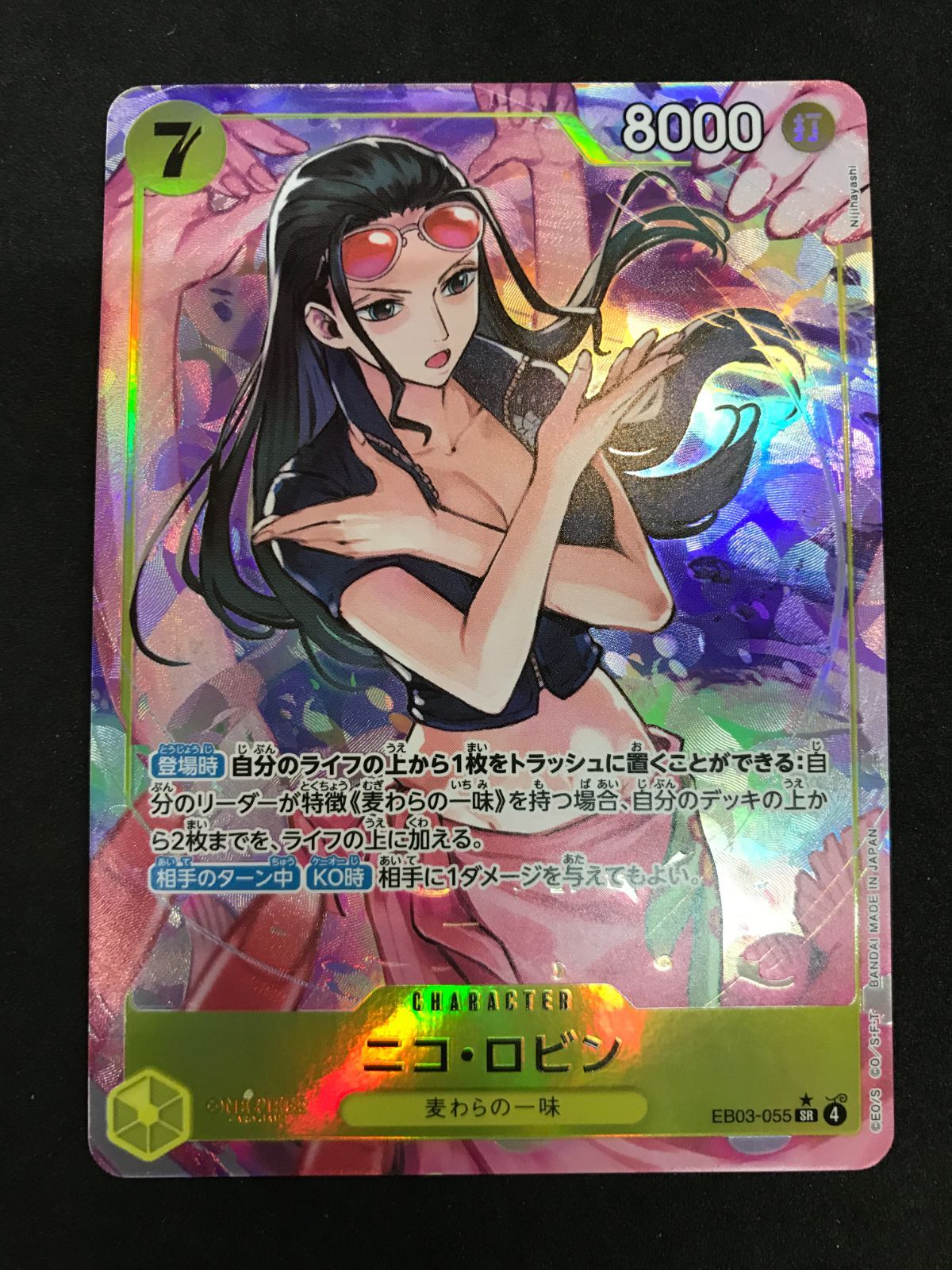 ワンピースカードゲーム ニコ・ロビン EB03-055 SR パラレル ONE PIECE