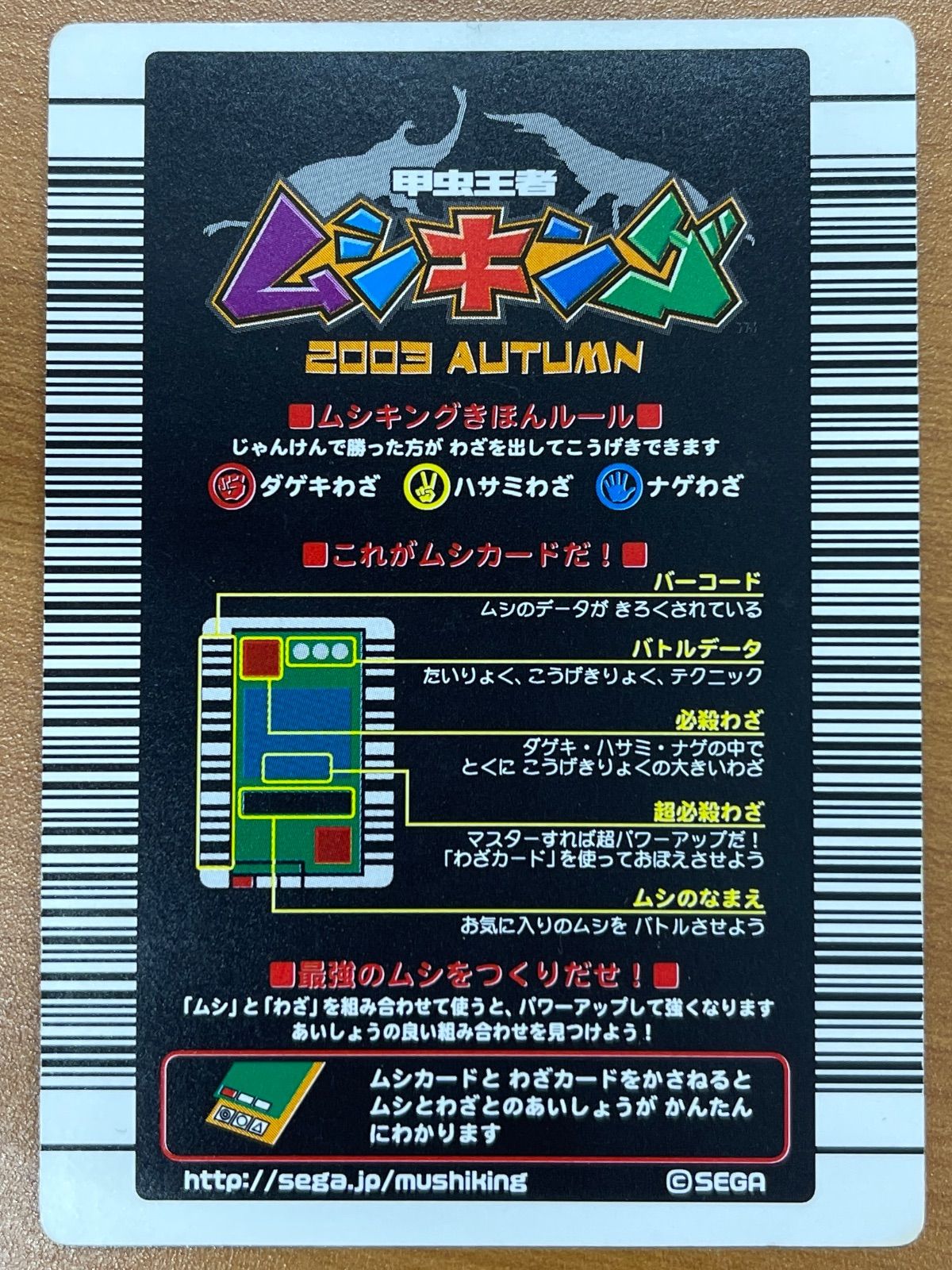 ギラファノコギリクワガタ 001 A 2003秋 ブルロック 甲虫王者ムシキング