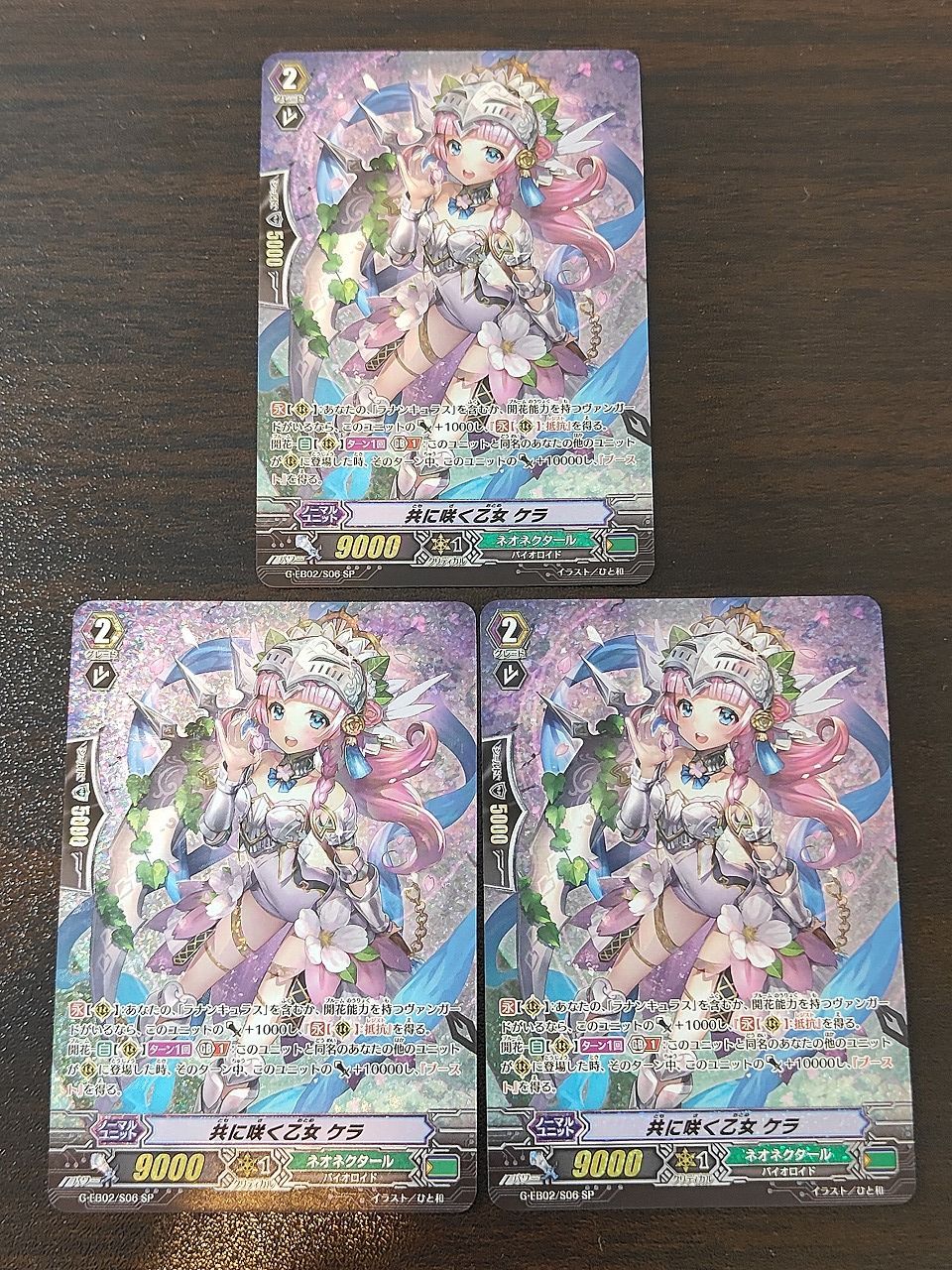 aca504 共に咲く乙女 ケラ SP ヴァンガード 3枚セット まとめ - メルカリ