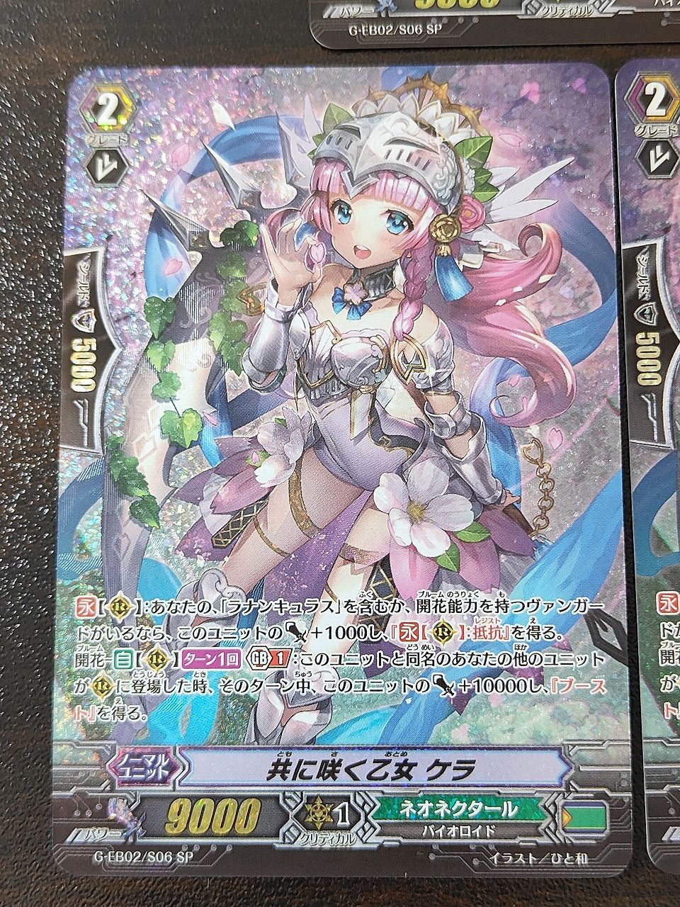 aca504 共に咲く乙女 ケラ SP ヴァンガード 3枚セット まとめ - メルカリ
