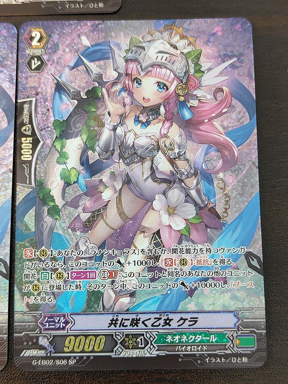 aca 504 共に咲く乙女 ケラ SP ヴァンガード セット まとめ