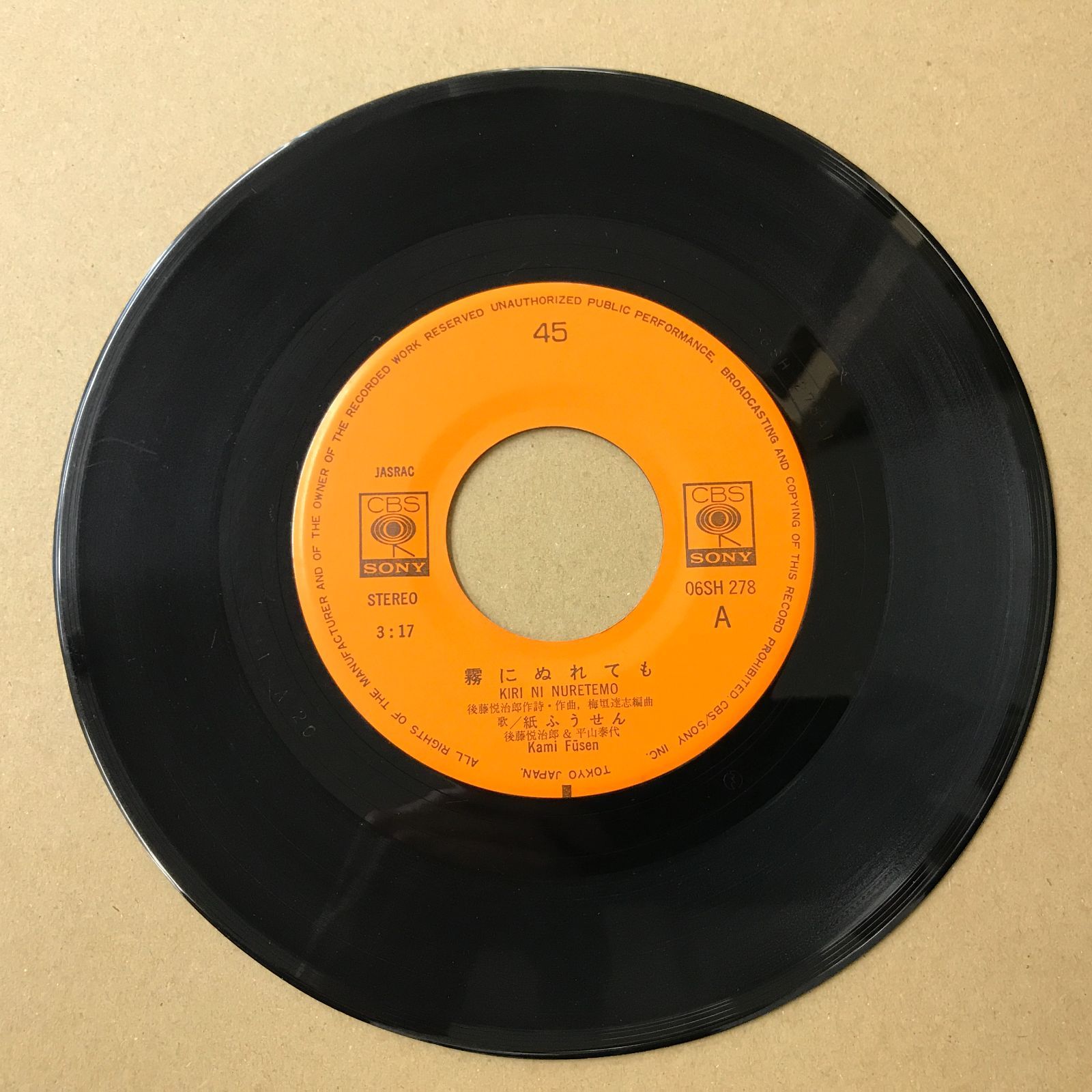 s12) EPレコード 紙ふうせん [ 後藤悦治郎 平山泰代 ] 霧にぬれても