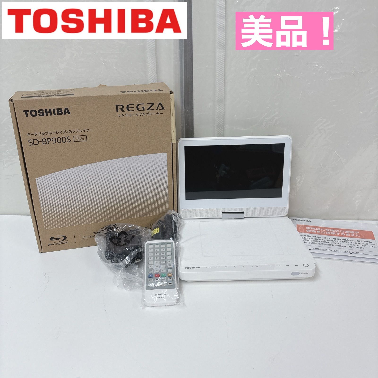 TOSHIBA REGZA ポータブルブルーレイプレーヤー 東芝 TOSHIBA ポータブル ブルーレイ Blu-ray プレイヤー 東芝 REGZA