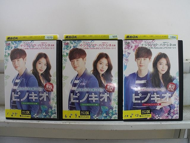 DVD ピノキオ スペシャルエディション版 全13巻 イ・ジョンソク パク