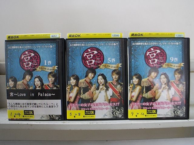 DVD 宮 クン Love in Palace ディレクターズ・カット 全12巻 ユン