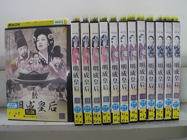 DVD 明成皇后 全62巻 イ ミヨン チェ ミョンギル ケース無し発送 レンタル落ち Z 3 V 1428