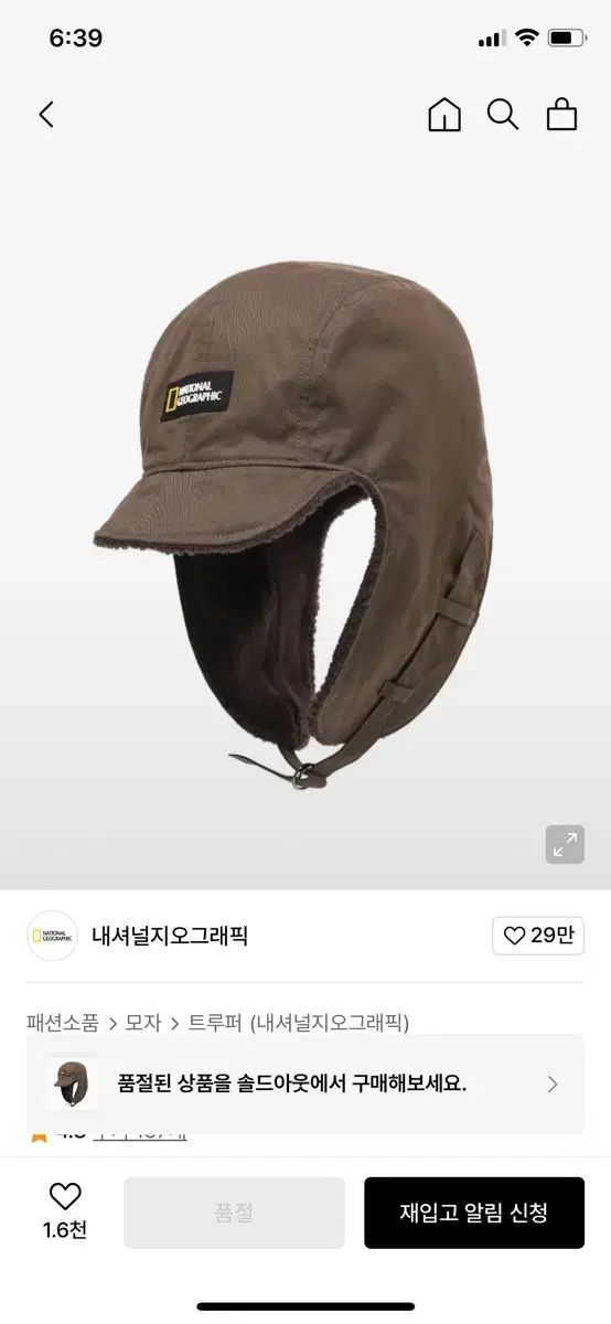 ナショナルジオグラフィック トラッパーハット ブラウン