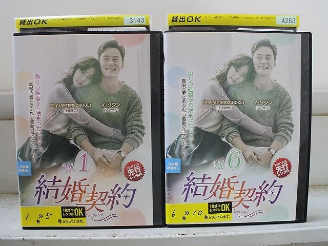 DVD 結婚契約 全10巻 イ ソジン ユイ ケース無し発送 レンタル落ち Z 3 V 1276