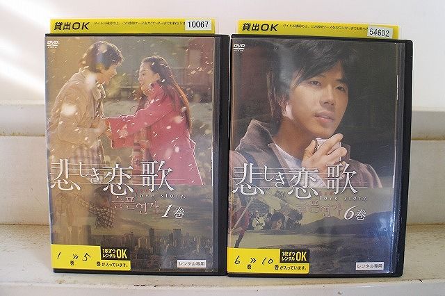 DVD 悲しき恋歌 全10巻 クォン・サンウ キム・ヒソン ※ケース無し発送