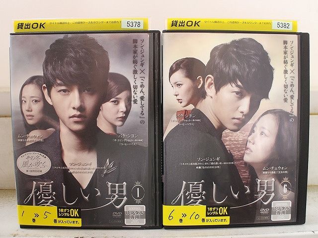 DVD 優しい男 全10巻 ソン・ジュンギ ムン・チェウォン ※ケース無し