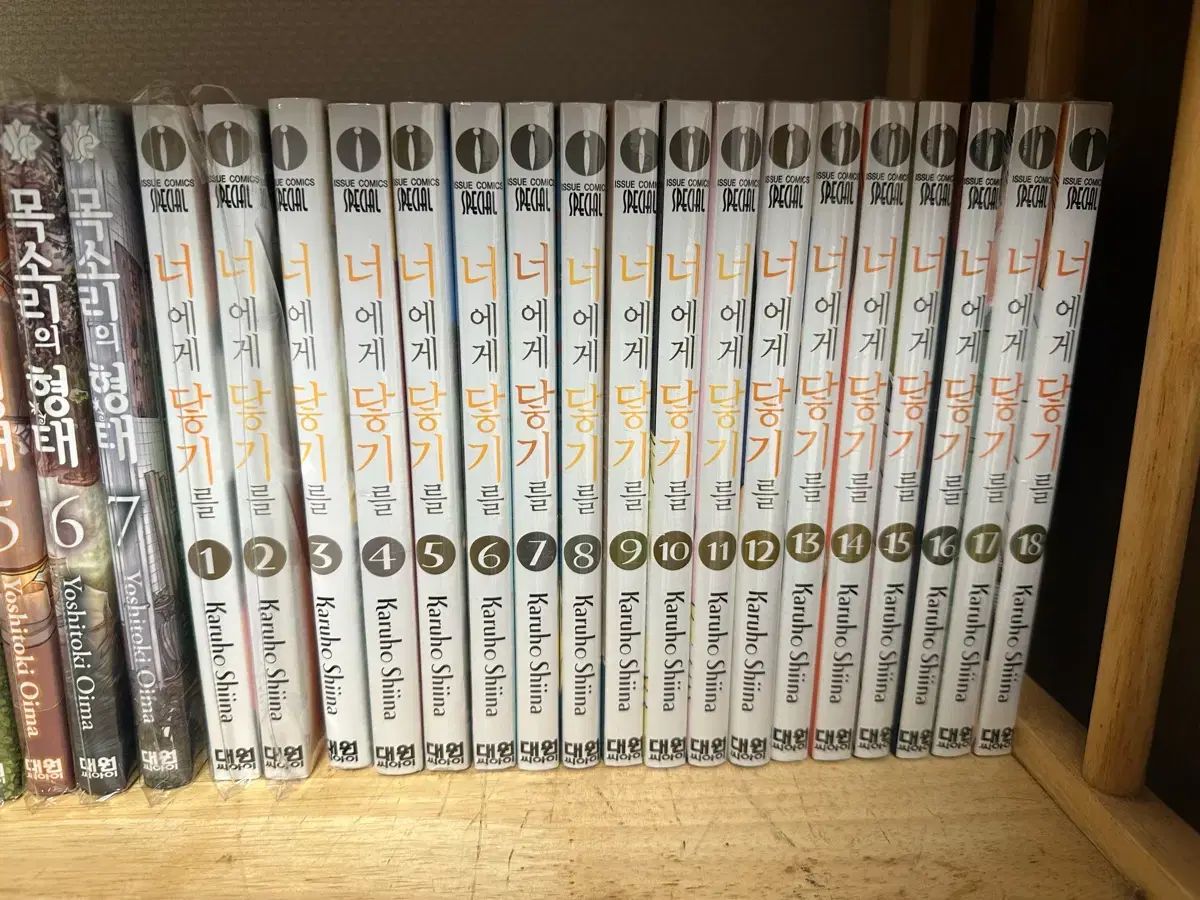 あなたに 君に届け 1 - 18 巻 セット