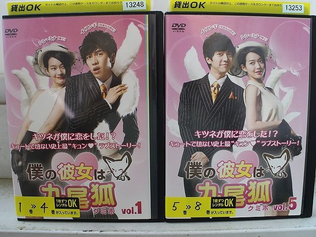DVD 僕の彼女は九尾狐 クミホ 全8巻 イ・スンギ シン・ミナ ※ケース
