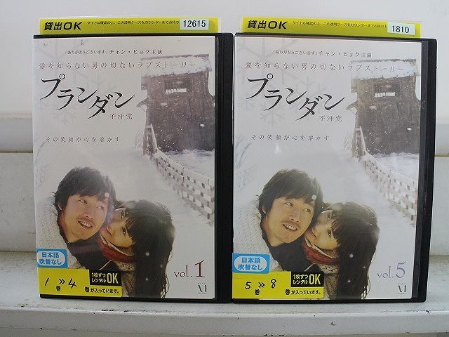 DVD プランダン 不汗党 全8巻 チャン・ヒョク イ・ダヘ ※ケース無し