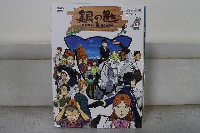 DVD 銀の匙 Silver Spoon 全12巻 ※ケース無し発送 レンタル落ち ZX1355