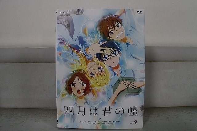 DVD 四月は君の嘘 全9巻 ※ケース無し発送 レンタル落ち ZX1389 - メルカリ DVD 四月は君の嘘 全9巻 ※ケース無し発送 レンタル落ち ZX1389 - メルカリ