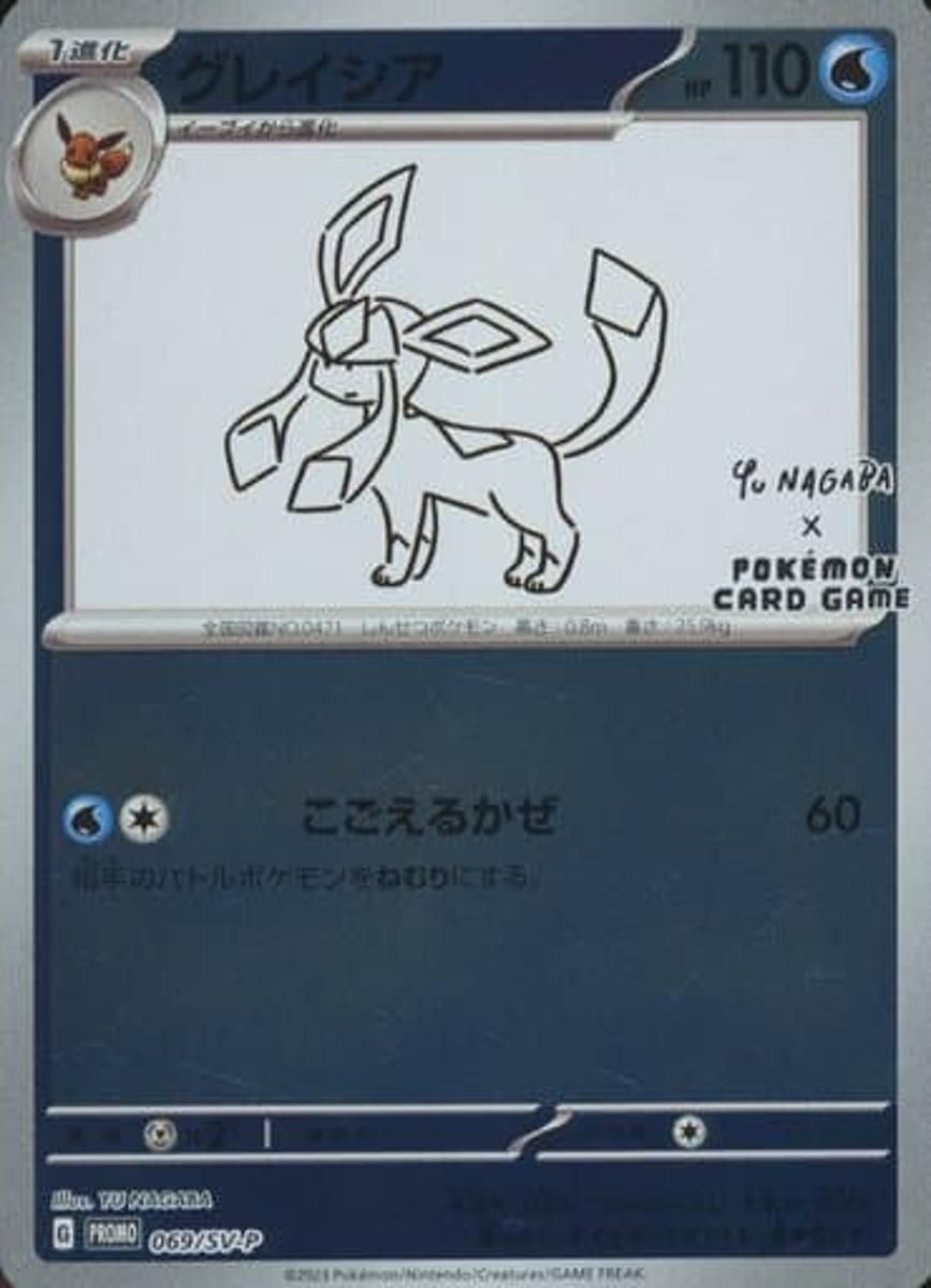 グレイシア [YU NAGABA×ポケモンカードゲーム] 069/SV-P 傷有り