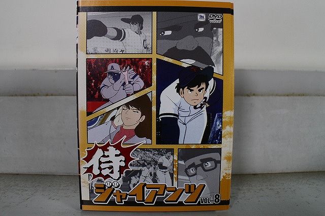 【廃盤希少・新品未開封】侍ジャイアンツ SPECIAL DVD BOX〈8枚組〉 廃盤希少・新品未開封】侍ジャイアンツ SPECIAL DVD BOX〈8枚組〉