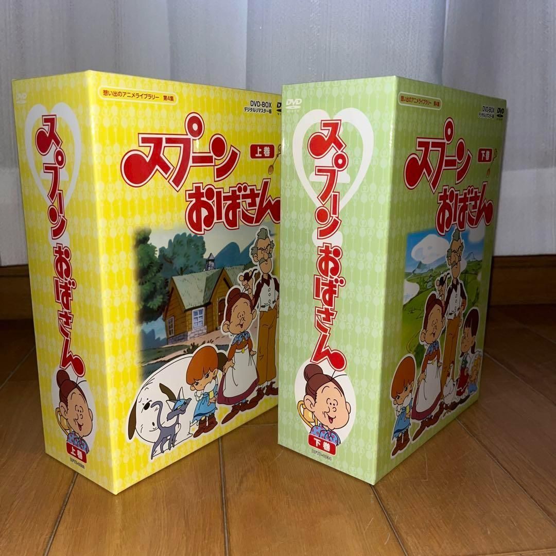 スプーンおばさん DVD-BOXⅠ DVD-BOXⅡ 各6枚組〉 Amazon.co.jp: スプーンおばさん DVD-BOXⅠ DVD-BOXⅡ 各6枚組